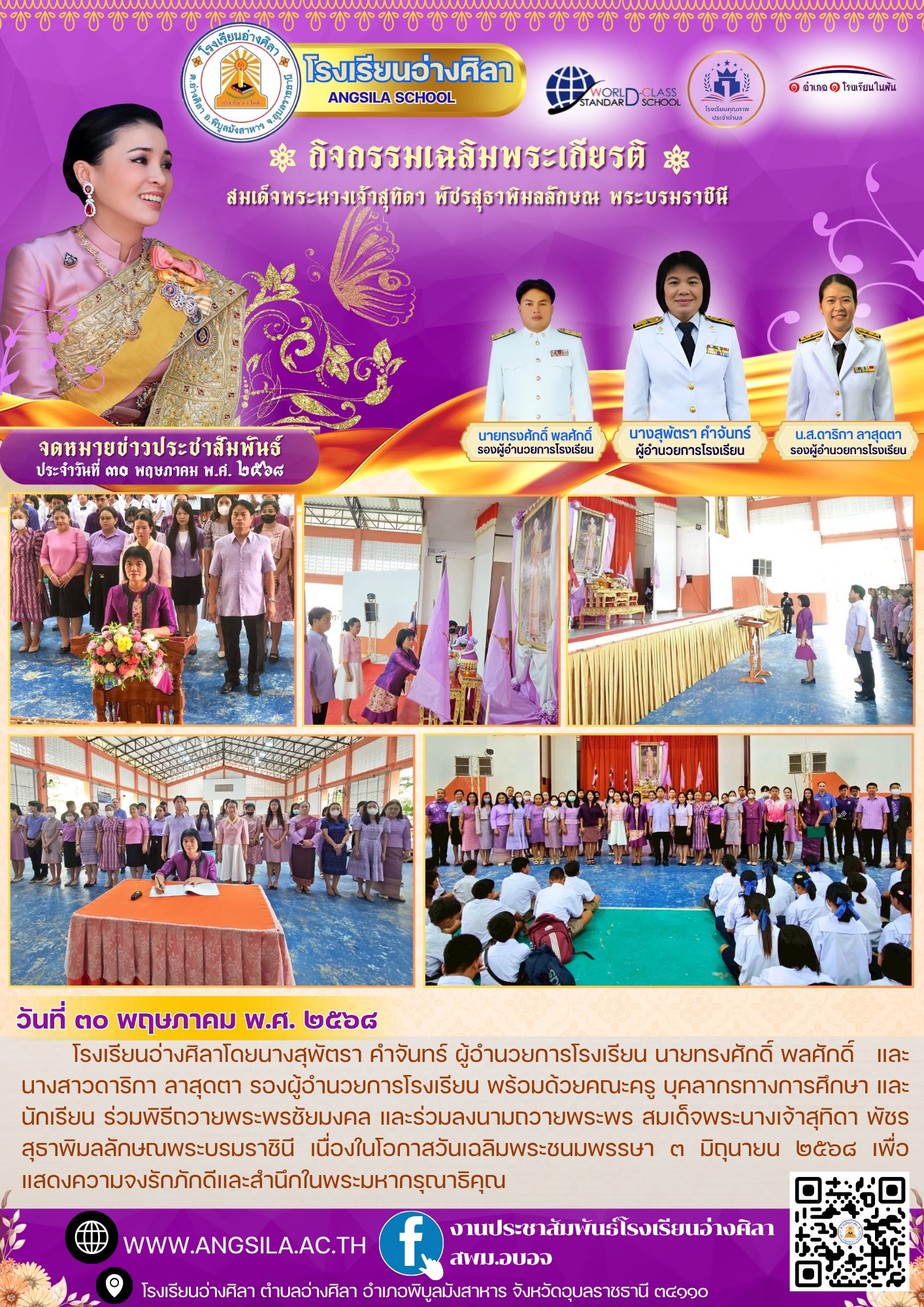 โรงเรียนอ่างศิลา วันที่ 30 พฤษภาคม 2568
