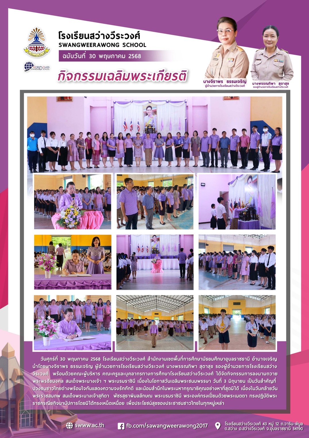 โรงเรียนสว่างวีระวงศ์ วันที่ 30  พฤษภาคม 2568
