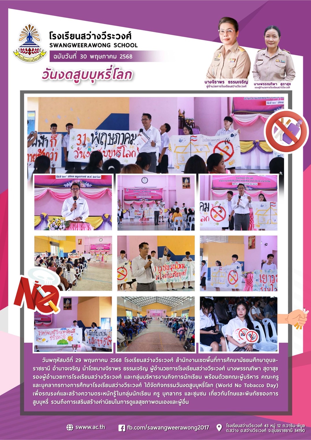 โรงเรียนสว่างวีระวงศ์ วันที่ 29 พฤษภาคม 2568