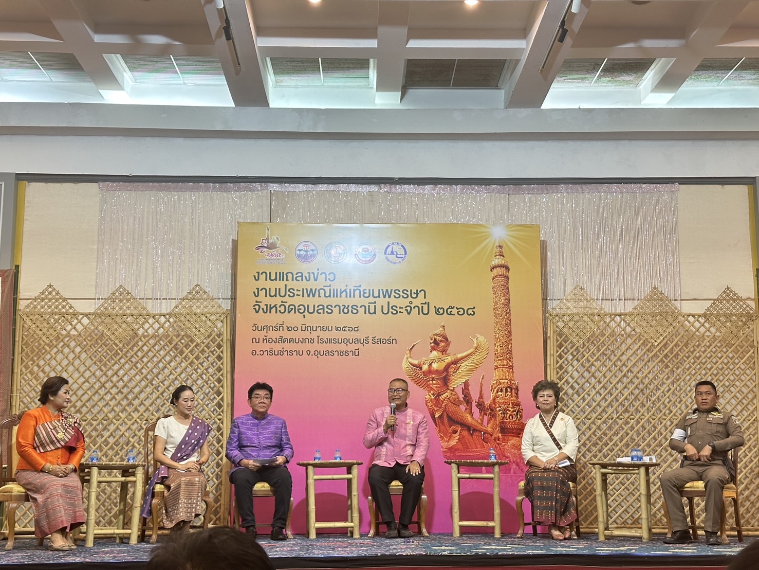 สพม.อุบลราชธานี อำนาจเจริญ ร่วมงานแถลงข่าว “ประเพณีแห่เทียนพรรษาอุบลราชธานี 2568” สืบสานวัฒนธรรม ส่งเสริมท่องเที่ย