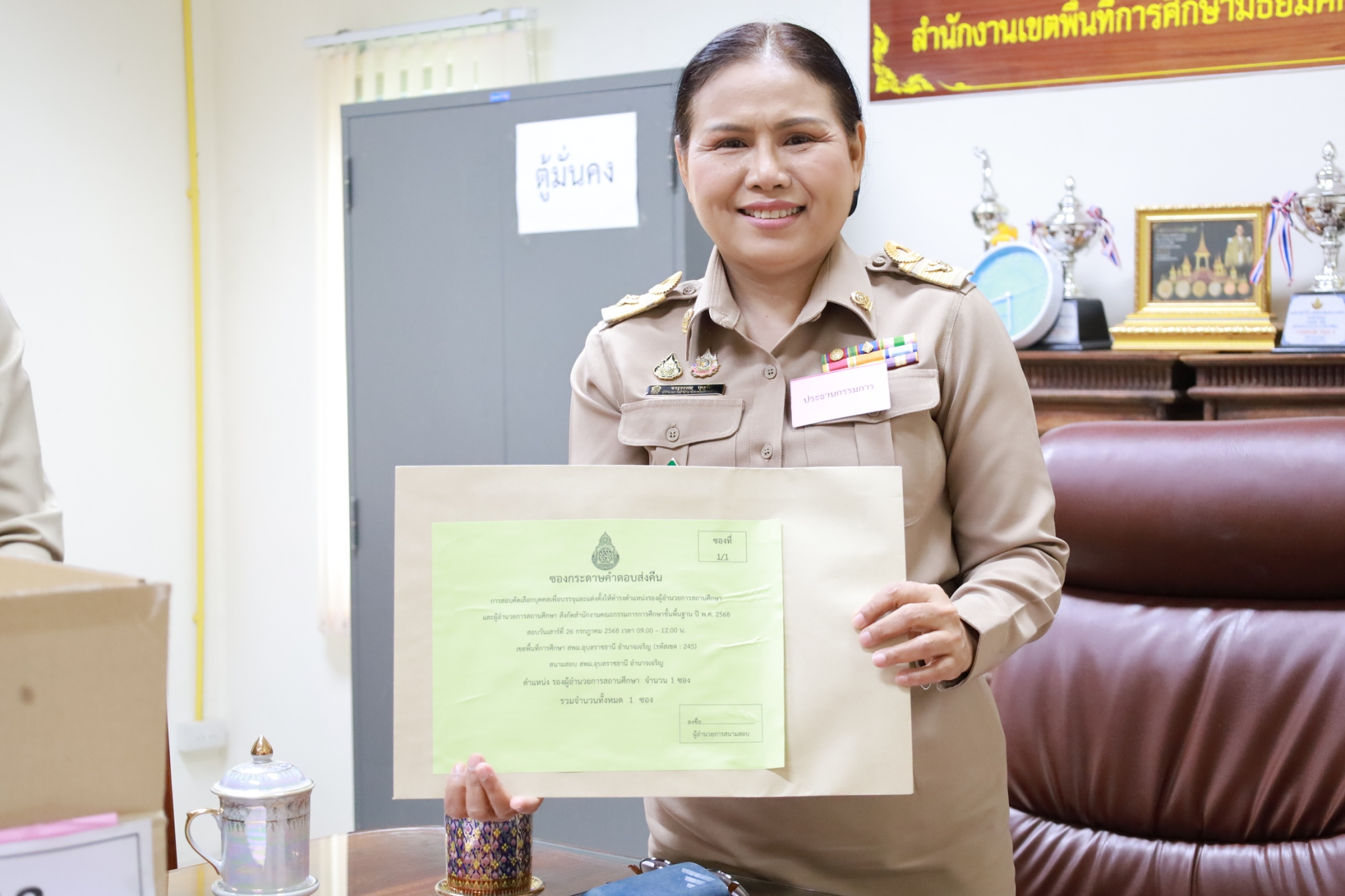 สพม.อุบลราชธานี อำนาจเจริญ จัดสอบคัดเลือก “รองผู้อำนวยการสถานศึกษา” ปี 2568