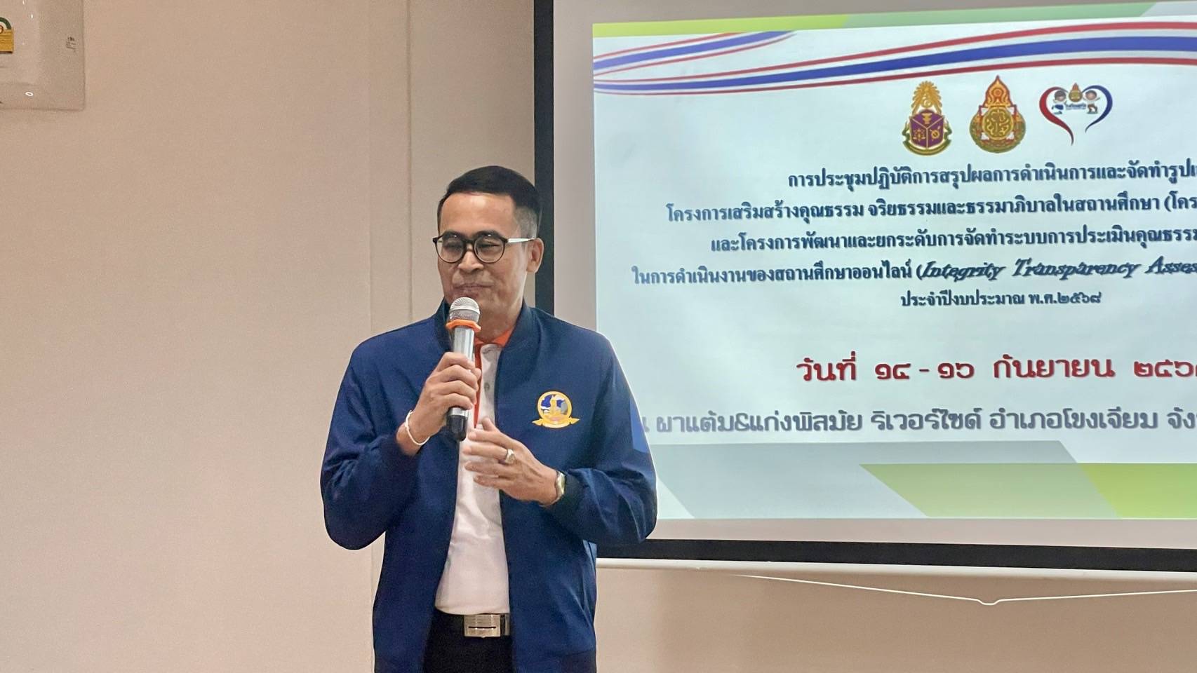สพม.อุบลราชธานี อำนาจเจริญ จัดประชุมเชิงปฏิบัติการสรุปผลการดำเนินงานโครงการโรงเรียนสุจริต