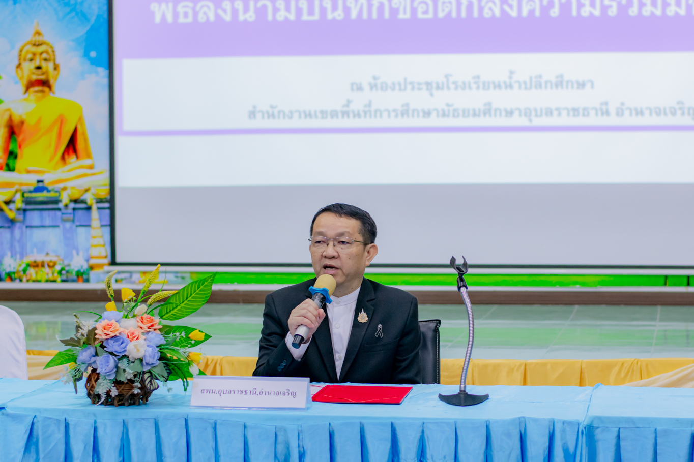 สพม.อุบลราชธานี อำนาจเจริญ ผนึกกำลังมูลนิธิ ซีซีเอฟฯ ลงนาม MOU “พลังเยาวชนเขต 10” และ “ปั้นเยาวชนคนมืออาชีพ” มุ่งสร้างภูมิคุ้มกันทางใจและทักษะอาชีพแก่เยาวชนอย่างยั่งยืน