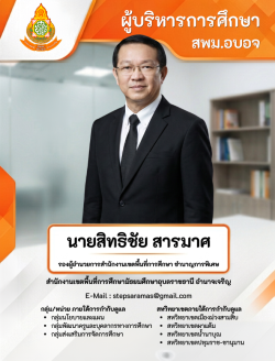 1. ผู้บริหารการศึกษา 69 (2)_0
