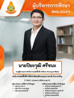1. ผู้บริหารการศึกษา 69 (3)_0