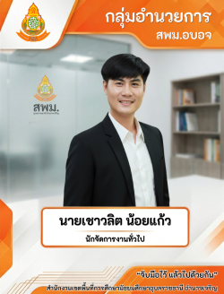 2. อำนวยการ 69_0