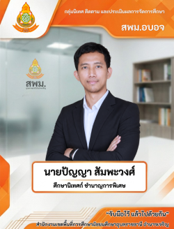 8. กลุ่มนิเทศ ติดตาม และประเมินผลการจัดการศ