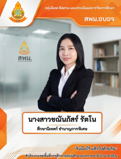 8. กลุ่มนิเทศ ติดตาม และประเมินผลการจัดการศ_0
